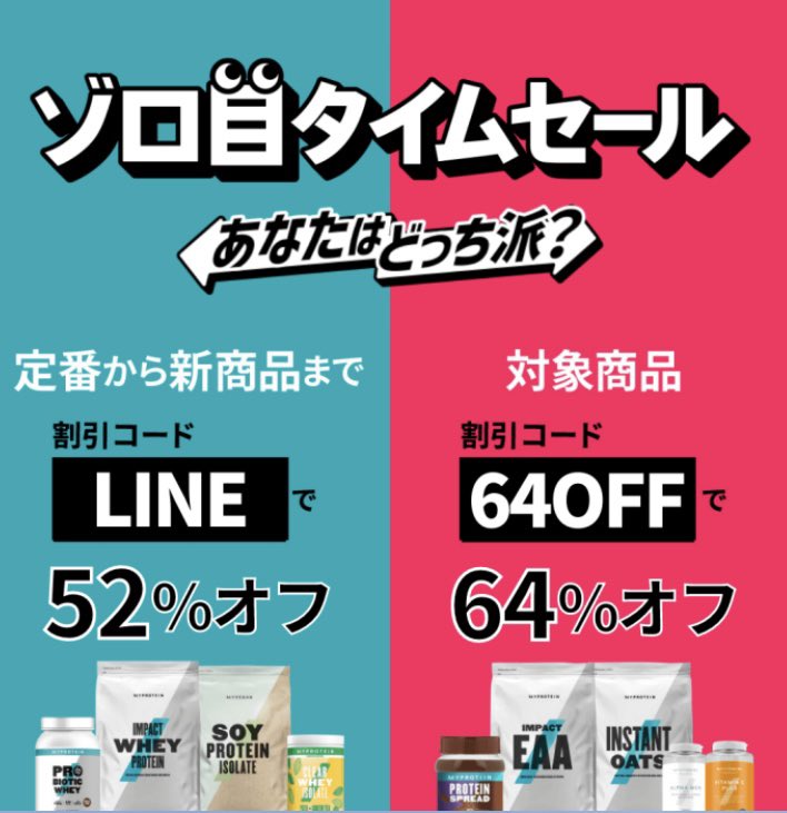 myproteinusers's tweet photo. 19時から7時間開催🕘
＼ゾロ目⚡タイムセール／

フォロワー様特別割引コード【LINE】使用で驚きの52％オフに！
まとめ購入で追加割引も🙌
お好きな商品をカートに入れて割引コード：【LINE】を入力👆
購入はこちらから↓
https://t.co/FFQJ4X5WFc https://t.co/pwPIcztzkB