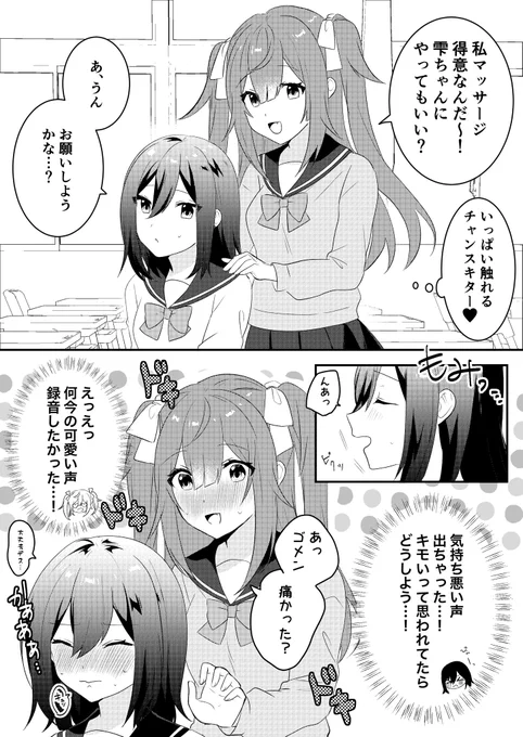 ラッキースケベ?なヤンデレちゃんとネガティブちゃん 