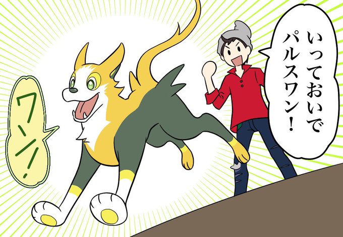 ポケモン剣盾四コマ<再掲>
ワンの気持ち① 
