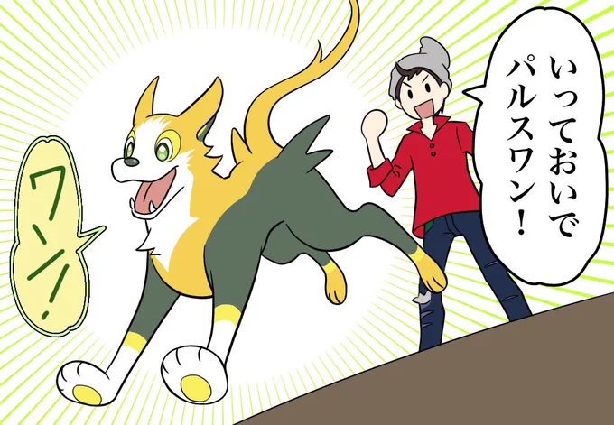 ポケモン剣盾四コマ<再掲>
ワンの気持ち① 