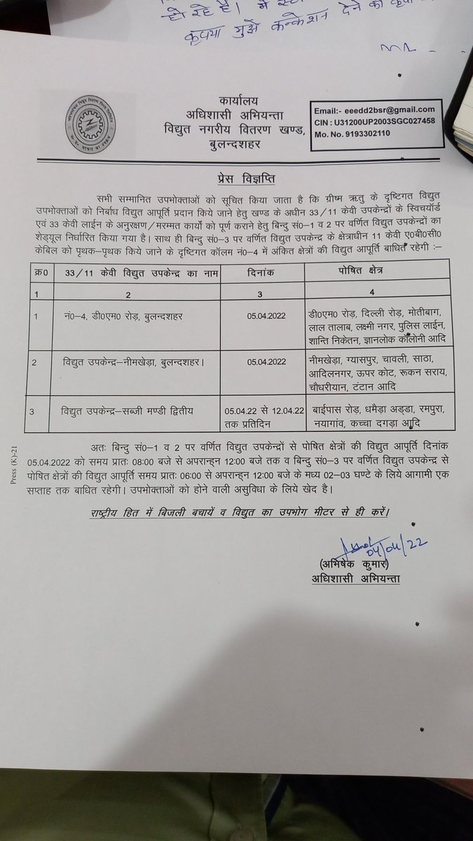 ee_bsr's tweet photo. कल दिनांक 05/04/22 को बुलन्दशहर नगरीय क्षेत्र के अंतर्गत 33 केवी उपकेंद्र डी एम रोड व सब्जी मंडी उपकेंद्र की विद्युत आपूर्ति प्रातः 8 बजे से 12 बजे के मध्य मरम्मत कार्यो हेतु प्रभावित रहेगी।
@1912PVVNL
@pvvnlbulandshr 
@MdPvvnl 
@dmbulandshahr https://t.co/yPG4u3diNB