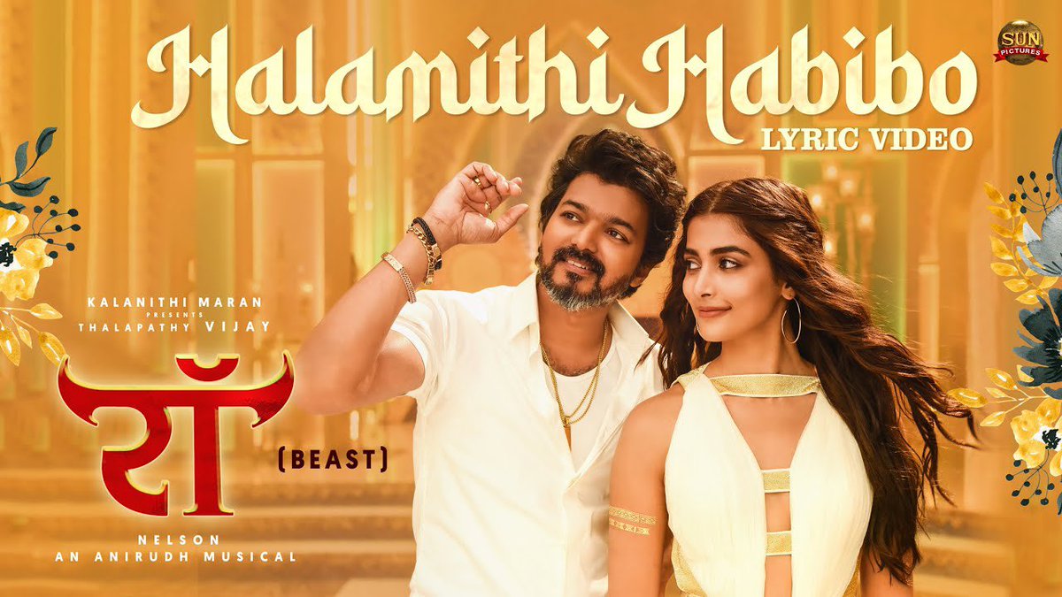 baraju_SuperHit's tweet photo. Here is #HalamithiHabibo

Telugu ▶️ https://t.co/S9ixTu2Lt1
Hindi ▶️ https://t.co/xQqTJxnqOW

@actorvijay @Nelsondilpkumar @sunpictures @anirudhofficial @hegdepooja @jonitamusic @manojdft @Nirmalcuts @KiranDrk @srisaikiran2 @raqueebalam @SVC_official @UFOMoviez @RIAZtheboss https://t.co/O8XOPhpZBa