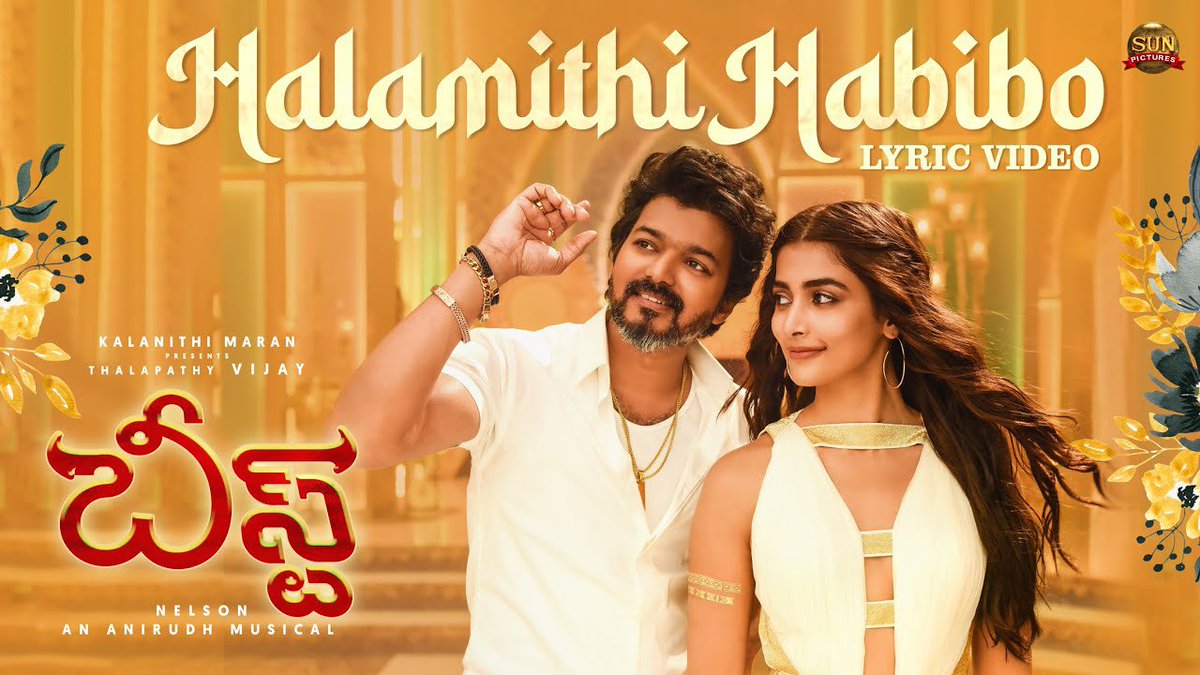 baraju_SuperHit's tweet photo. Here is #HalamithiHabibo

Telugu ▶️ https://t.co/S9ixTu2Lt1
Hindi ▶️ https://t.co/xQqTJxnqOW

@actorvijay @Nelsondilpkumar @sunpictures @anirudhofficial @hegdepooja @jonitamusic @manojdft @Nirmalcuts @KiranDrk @srisaikiran2 @raqueebalam @SVC_official @UFOMoviez @RIAZtheboss https://t.co/O8XOPhpZBa
