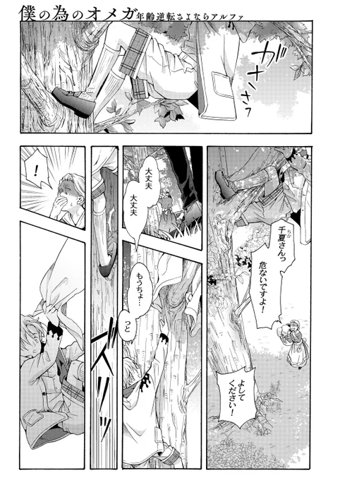 家庭教師のイケメンアルファは、上流階級育ちショタオメガを囲い込み溺愛する事に余念ががない(1/4)

#創作BL  #年齢逆転さよならアルファ 