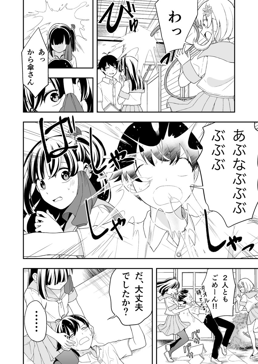 から傘ちゃんはからかいたい【3】 