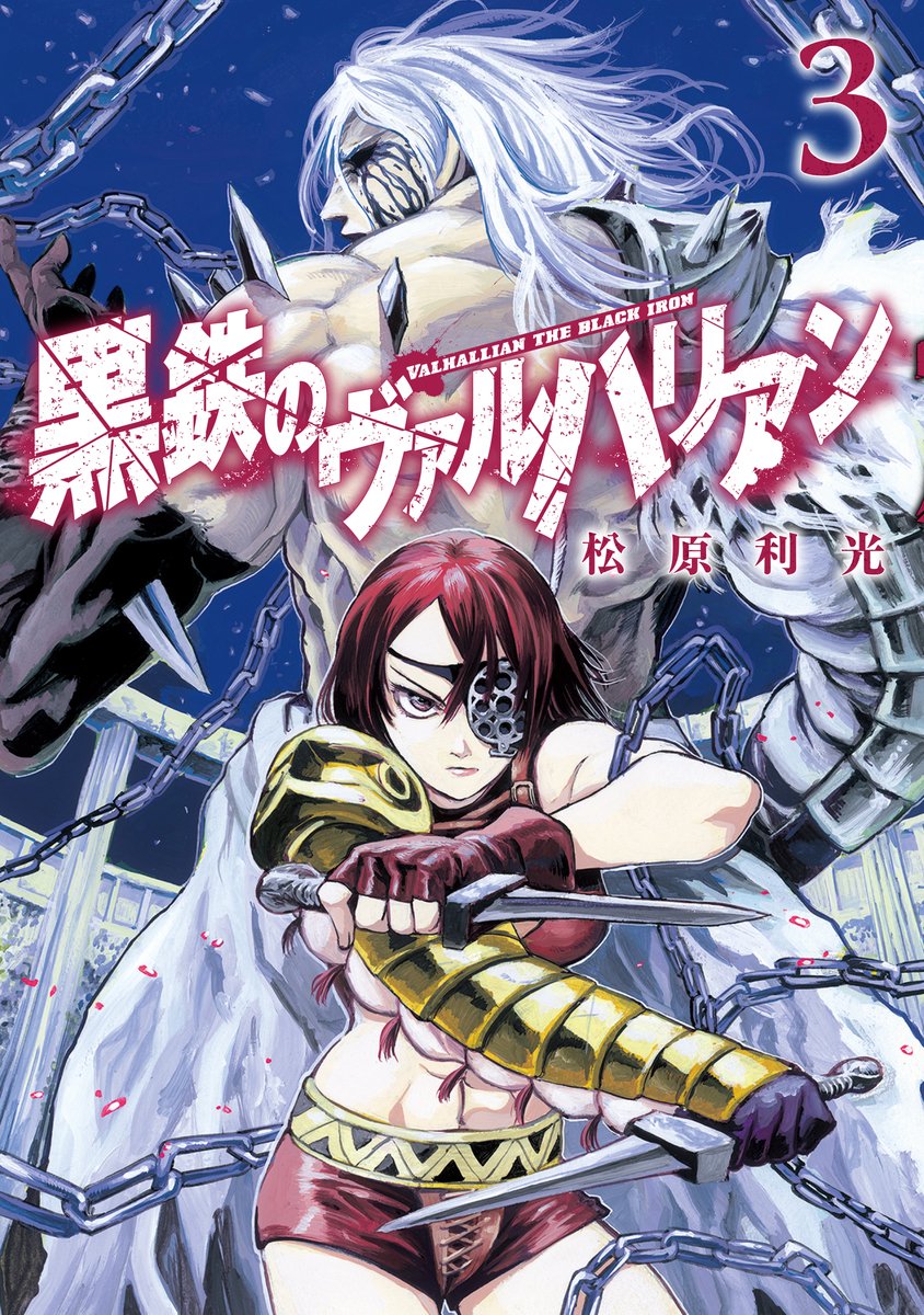 Kurogane No Valhallian 50 Manga Mogura RE on Twitter: ""Kurogane no Valhallian" vol 3 by "Rikudou