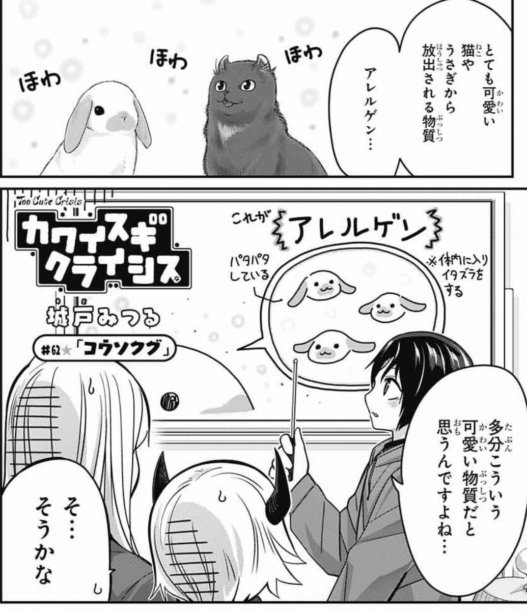 『カワイスギクライシス』5巻への、多くの購入報告や感想等ありがとうございます!
続きはジャンプSQ.5月号で!
寝込んでしまったリザの話、ガルミ&ラスタの地球調査報告会の話。そんな2本立て。センターカラーです。
どうぞよろしくお願いします!