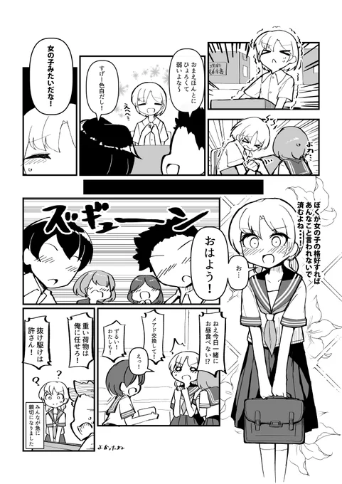 今日は男の娘の日らしいです それっぽいまんがを再掲します みんなやさしくなってハッピー 