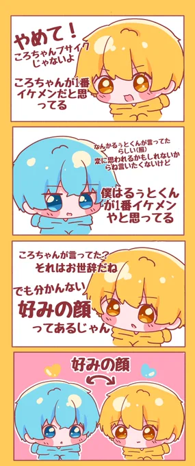 るぅころ推しが悶絶する話

 #すとぷりギャラリー
 #るぅとくん
 #ころんくん 