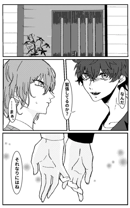 玲さんの実家に挨拶に行くぺご君と明智の一部描かせていただきました…… 