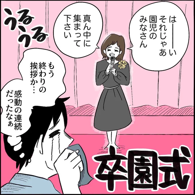 【卒園式】1/3
#育児漫画 #保育士 