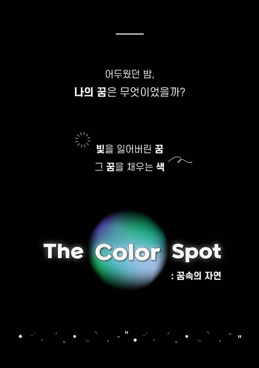 CultureBloom's tweet photo. [컬처블룸 리뷰단 모집]

<The Color Spot : 꿈속의 자연 더 컬러 스팟>의 리뷰단 모집을 진행합니다!
https://t.co/Y0H8xn5nlJ

#추천 #더컬러스팟 #꿈속의자연 #TheColorSpot #와이즈파크 #홍대전시 #미디어아트전시회 #전시추천 #데이트코스추천 #전시 #리뷰단 #컬처블룸 #컬처블룸리뷰단 https://t.co/cZ6uDDbB5z
