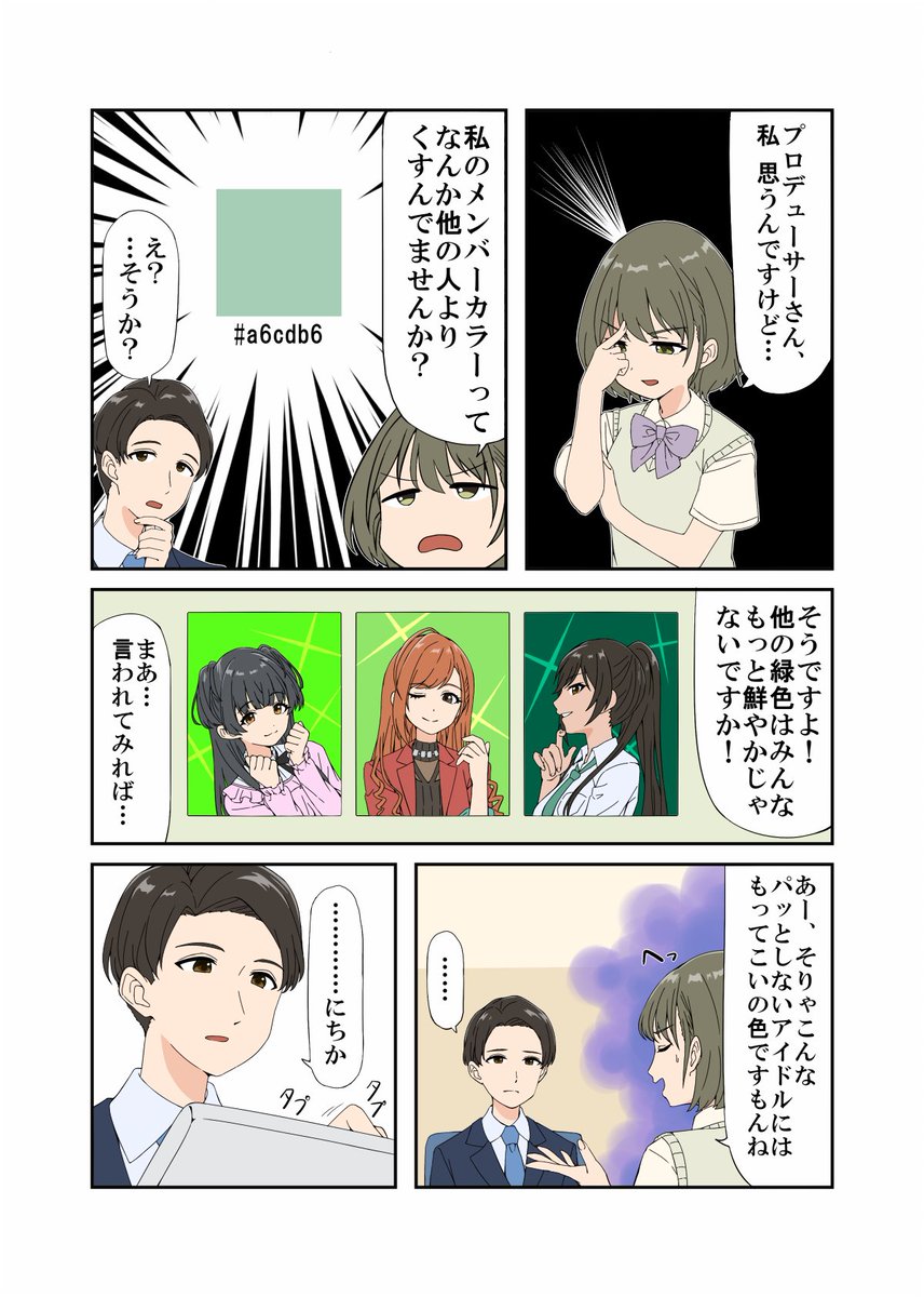 自分のメンバーカラーについてプロデューサーに物申す七草にちか(オリP出てきます) #シャニマス 