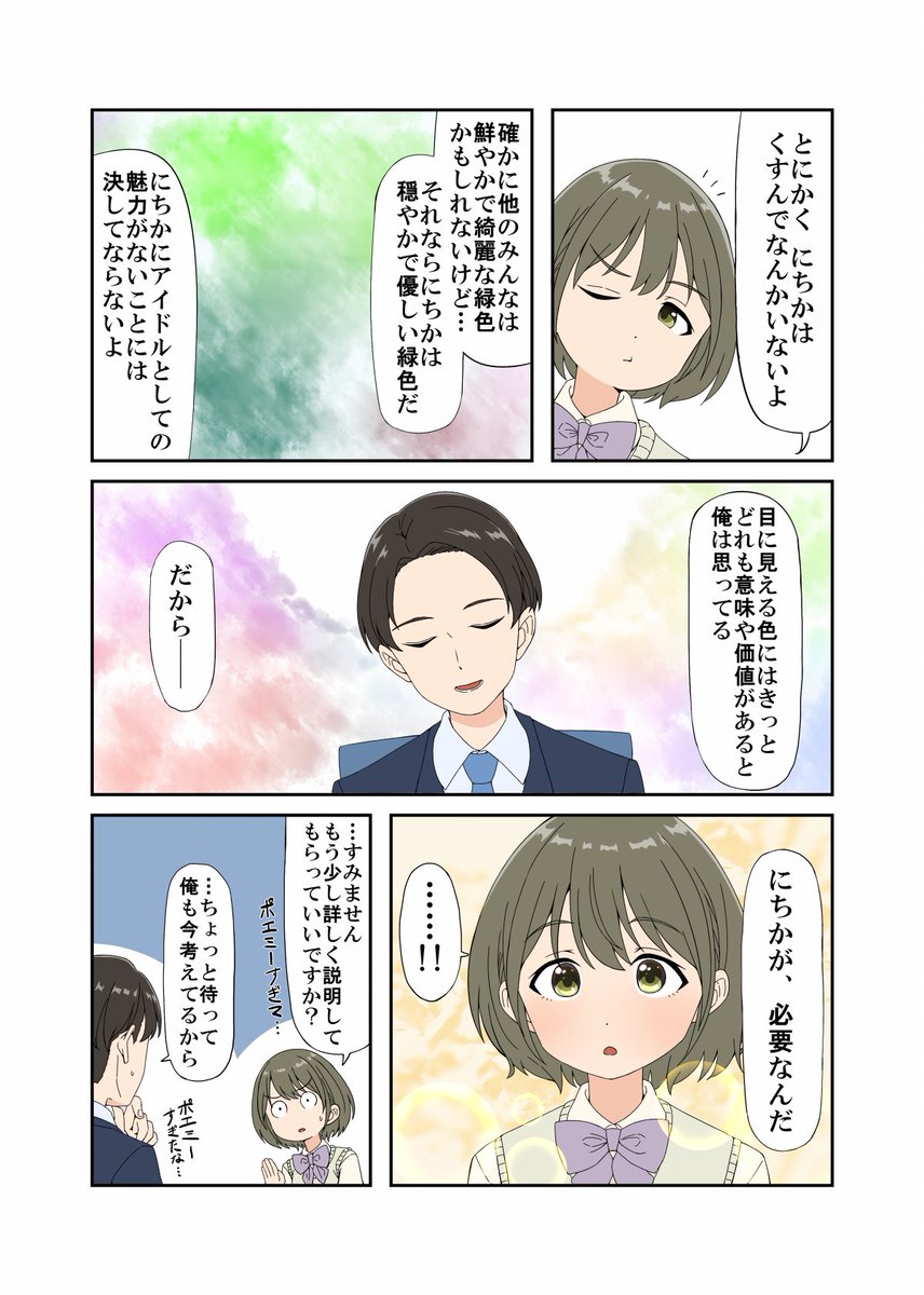 自分のメンバーカラーについてプロデューサーに物申す七草にちか(オリP出てきます) #シャニマス 
