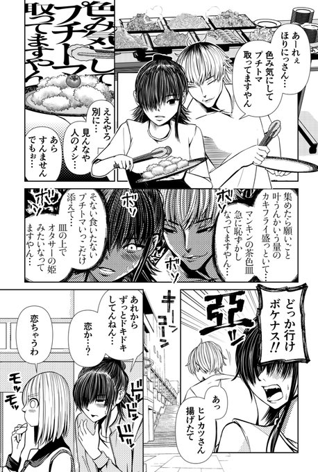 バイキングで詰められても別にいい話 