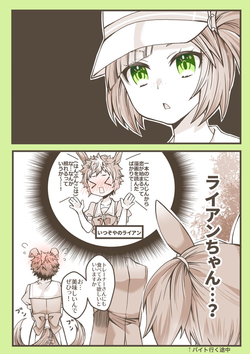 トレーナーとはんぶんこしたいメジロライアン
#ウマ娘 