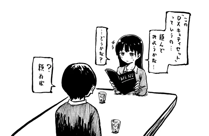 あの店
#僕の心のヤバイやつ 
