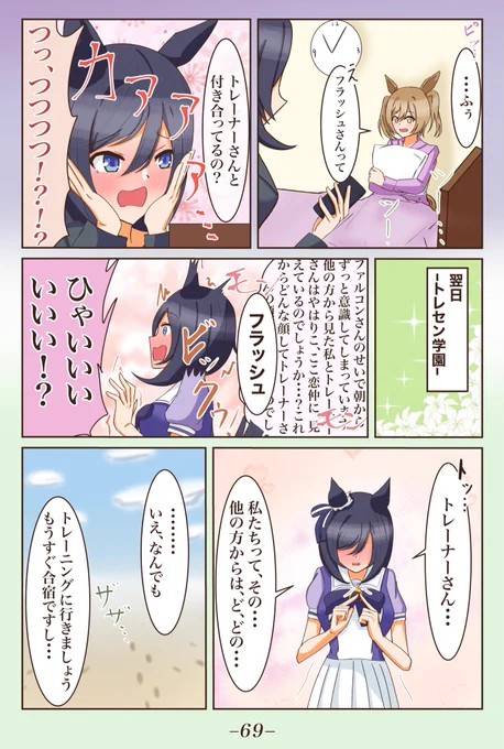 単話 [意識してしまいます]
#エイシンフラッシュ 
#スマートファルコン 
#1ページづつ更新されていくエイシンフラッシュの漫画 