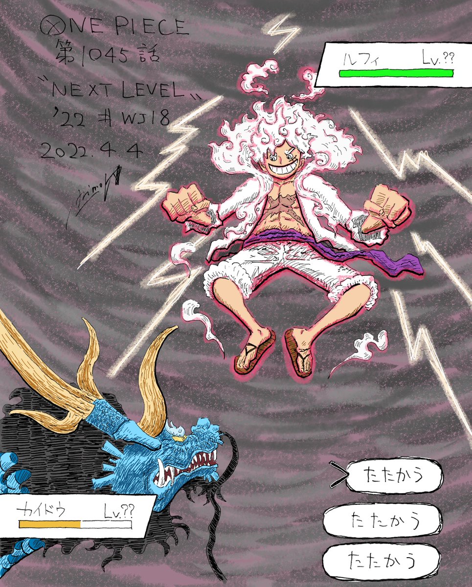 ワンピース 第1045話 Next Level Wj18号 感想まとめ 22 4 4 3ページ目 Togetter