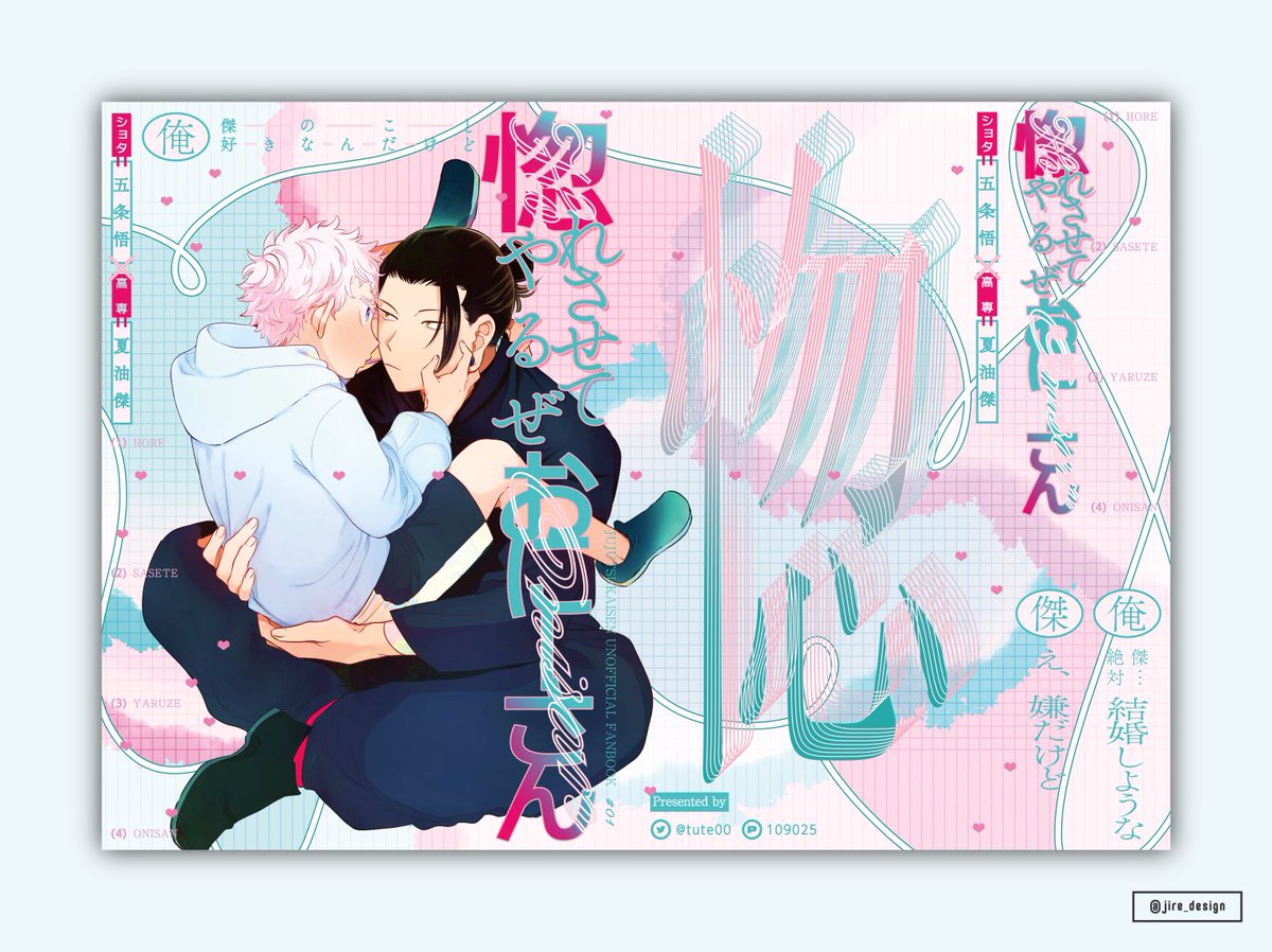 つて様(<a href="/tute00/">つて👍✌️二次休み気味</a>  )の表紙をデザインさせていただきました💘 ゆめかわカラーでありながら強さも印象に残るデザインを目指して制作いたしました。
ご依頼ありがとうございました！