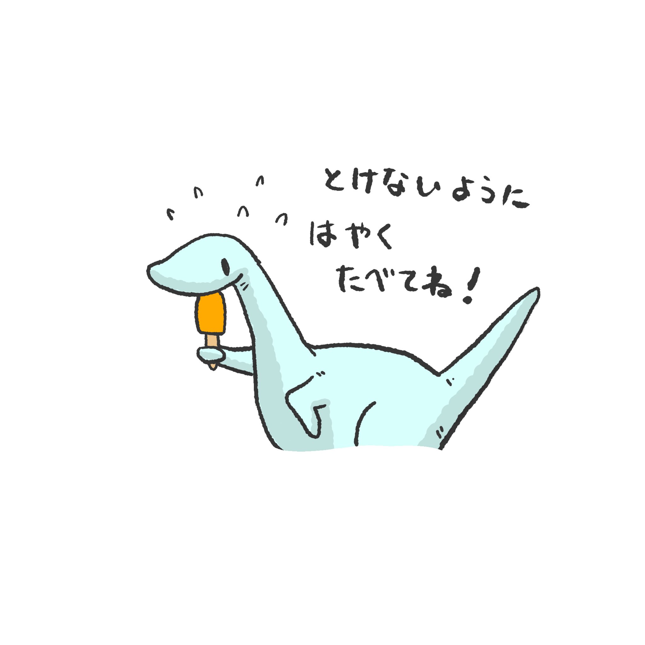 恐竜の恐くない生活 公式 Yasashiijuraki Twitter