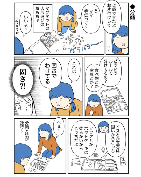 マグネットおままごとの分類基準が特殊だった 