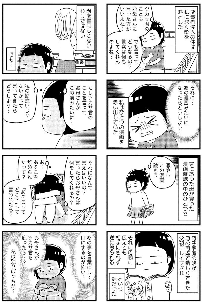 母の再婚あ邸を殺したいほど憎んだ話4(2/2)

#エッセイ漫画 