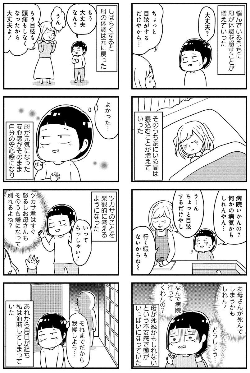 母の再婚あ邸を殺したいほど憎んだ話4(2/2)

#エッセイ漫画 