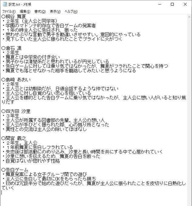 新作の設定を考えるなどしていた
立ち絵は舞夏ちゃん 