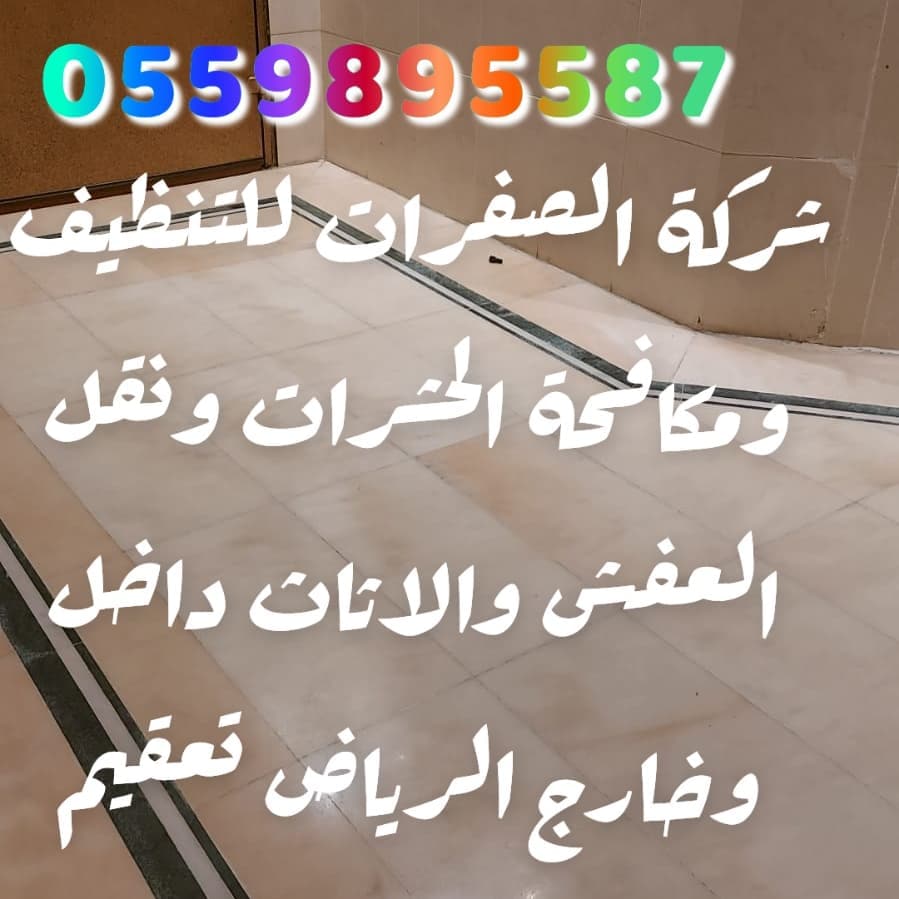 شركة الصفرات لنقل العفش بالرياض تخزين عفش tweet media