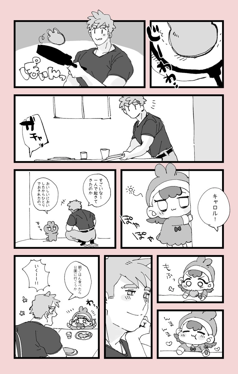 おじちゃんとキャロルちゃん 