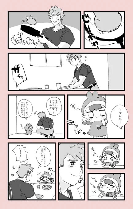 おじちゃんとキャロルちゃん 