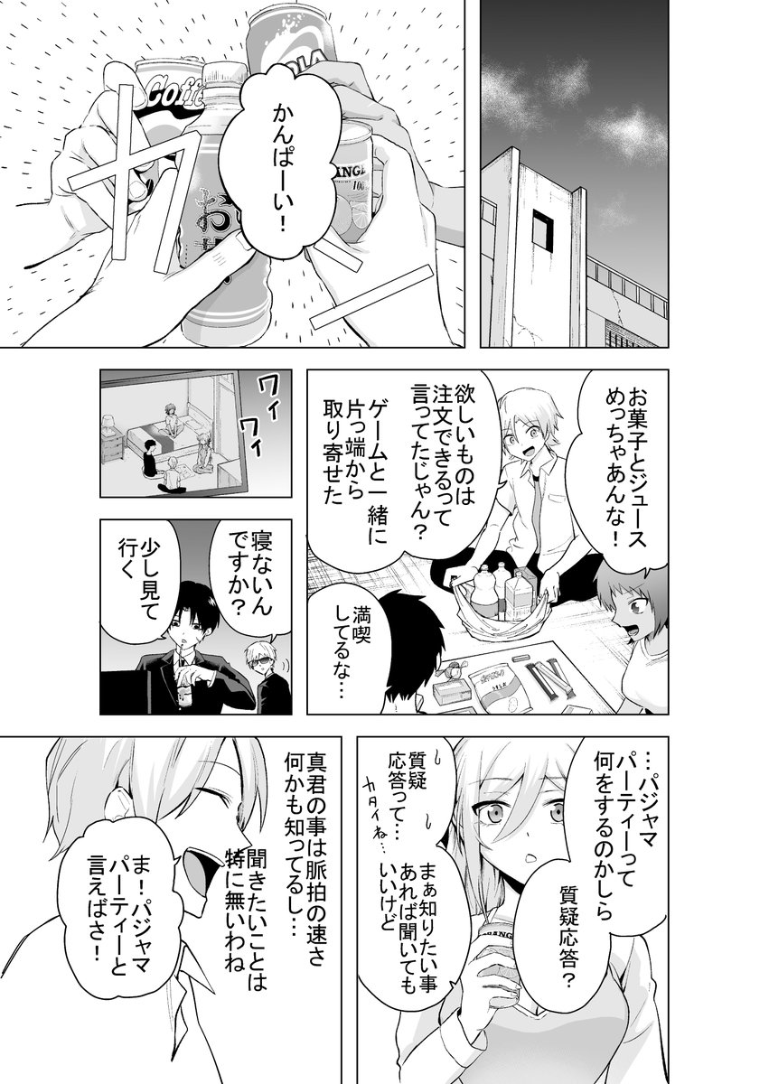 「早乙女さんにはもうデスゲームしか無い」
7話目公開中です。
キャンペーンも含め今なら7話分無料なのでこの機会に読んでみてください～!
本編→https://t.co/lEvp5RkQoQ 