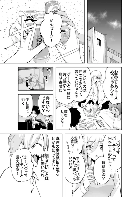 「早乙女さんにはもうデスゲームしか無い」
7話目公開中です。
キャンペーンも含め今なら7話分無料なのでこの機会に読んでみてください～!
本編→https://t.co/lEvp5RkQoQ 