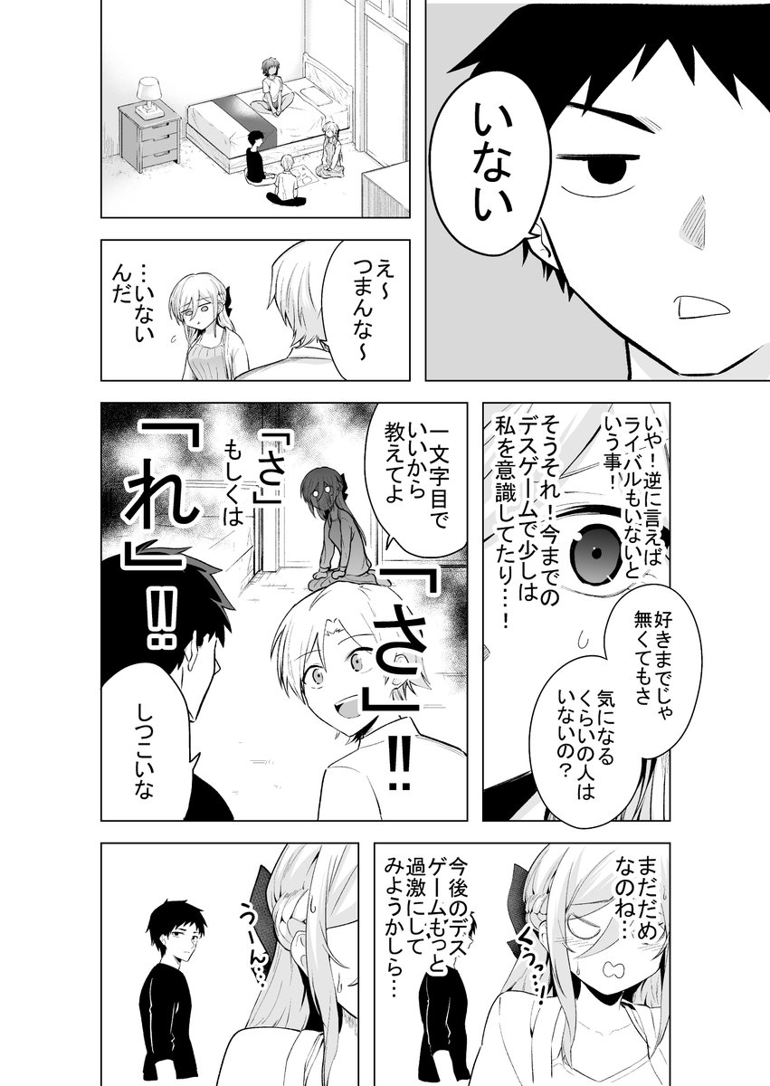 「早乙女さんにはもうデスゲームしか無い」
7話目公開中です。
キャンペーンも含め今なら7話分無料なのでこの機会に読んでみてください～!
本編→https://t.co/lEvp5RkQoQ 