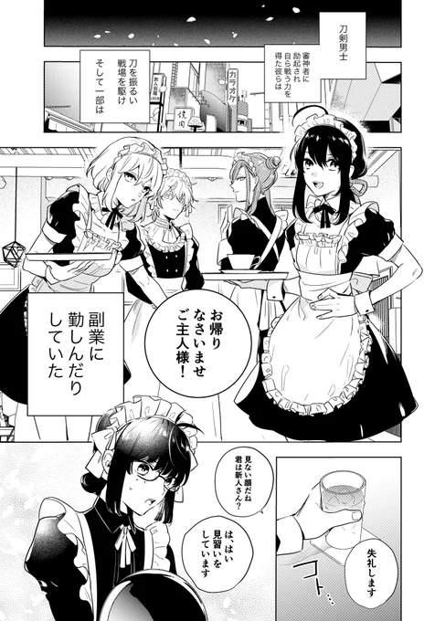 男の娘カフェでバイトする脇差の話
※女装 