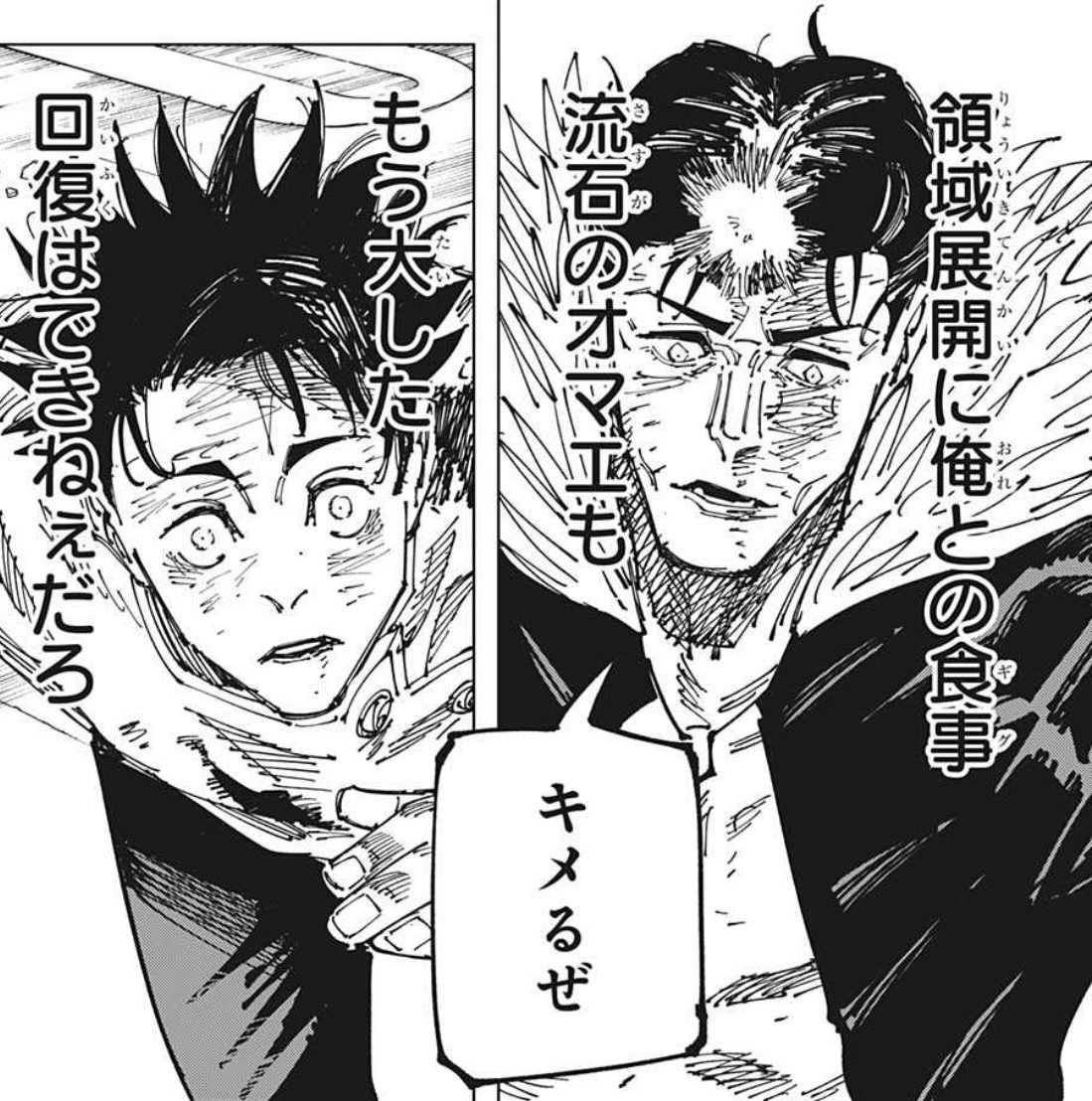 今週の『呪術廻戦』 180話「仙台結界⑦」 乙骨VS石流決着。 ……ってい