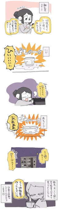 離乳食戦記【三】 