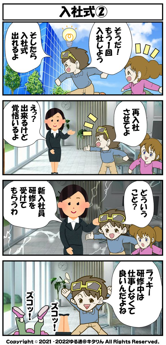 社員研修のtwitterイラスト検索結果