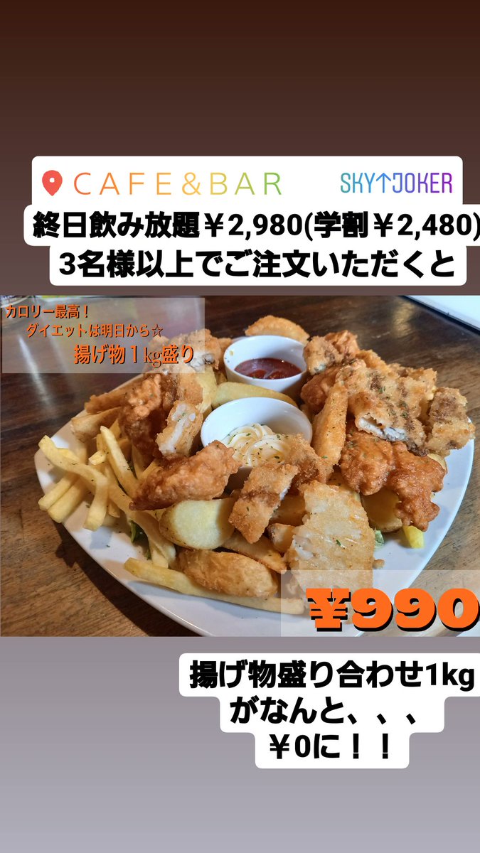 揚げ物1kgセット￥990できました🙌
ボリュームに作った本人もびっくりしております😂✨
今なら飲み放題と合わせるとさらにお得です☺☺
#飲み放題
#彦根
#bar
#カロリーって美味しい