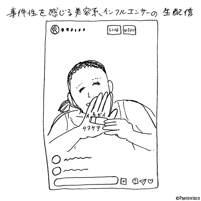 穏やかではない生配信。 