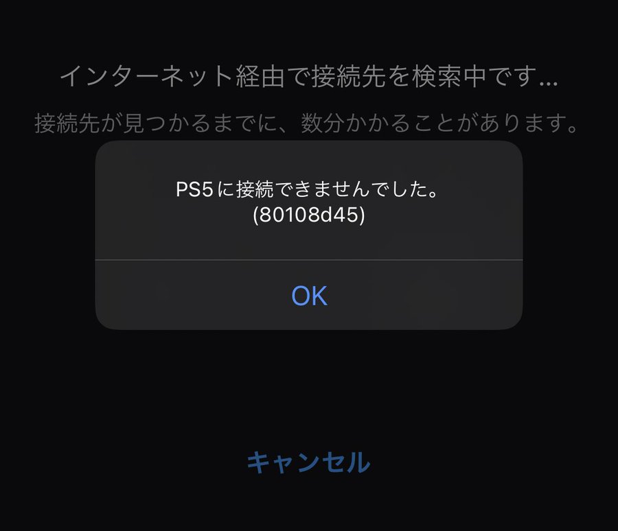 d45 Psリモートプレイでps5に接続できませんエラー 令和の知恵袋