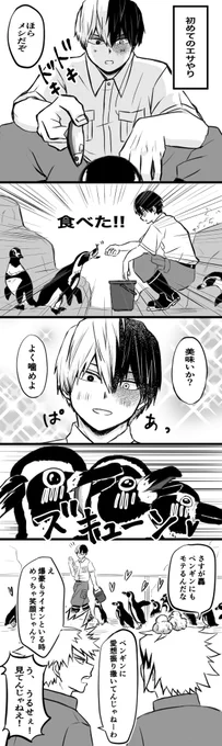 🐧と飼育員とどろきくん 