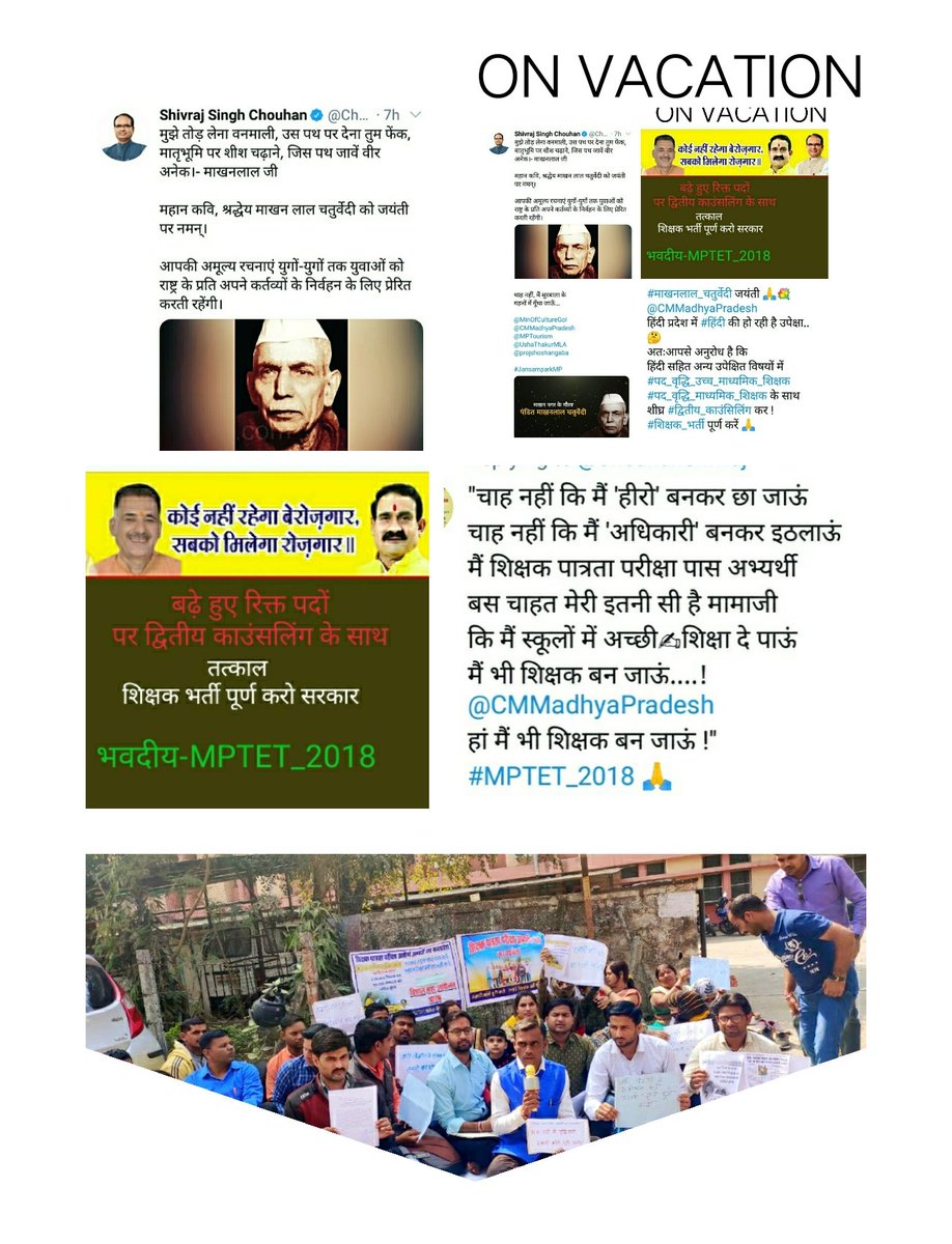 <a href="/ChouhanShivraj/">Shivraj Singh Chouhan</a> 🇮🇳 राष्ट्रकवि
#माखनलाल_चतुर्वेदी जी की जयंती पर  
🌺अभ्यार्थी की अभिलाषा 🌺

"चाह नहीं कि मैं 'हीरो' बनकर छा जाऊं 
चाह नहीं कि मैं 'अधिकारी' बनकर इठलाऊं 

मैं पात्रता परीक्षा पास अभ्यर्थी
बस चाहत मेरी इतनी सी 

कि मैं भी स्कूलों में शिक्षा दे पाऊं
मैं भी 'शिक्षक' बन जाऊं!"🙏