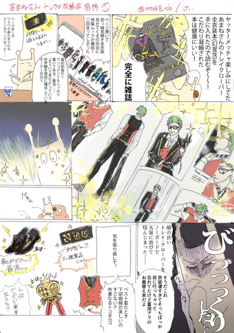 あまねさん(@amane_77 )のトレクロ衣装本凄すぎて私の用いる語彙では感想熱量足りなかったので絵で感想をお納めした✌️
掲載許可頂きましたのでTLにも流します🎉👏スッゴカッタョ……✨ 