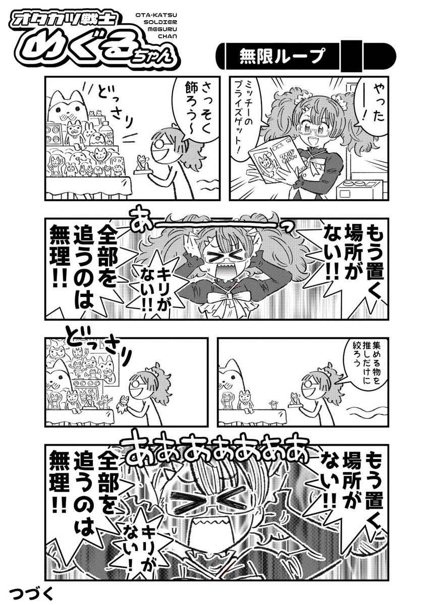 #創作漫画
オタ活ちゃんの日常まんが 