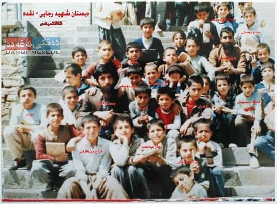 dangi_nexede's tweet photo. #بیرەوەری_نەغەدە

وێنەی قوتابیانی قوتابخانەی شەهید رەجایی شاری نەغەدە، لە ساڵەکانی ١٣٦٤ی هەتاوی 

#ئێــرە_دەنگــی_نەغەدەیـــە 

🆔 @dangi_nexede

Instagram
👇👇👇👇
https://t.co/bQ7fVfNkMO

📆١٤٠١٫٠١٫١٤

#نەغەدە
#شارەکەم_نەغەدە https://t.co/u0QjZGXmRz