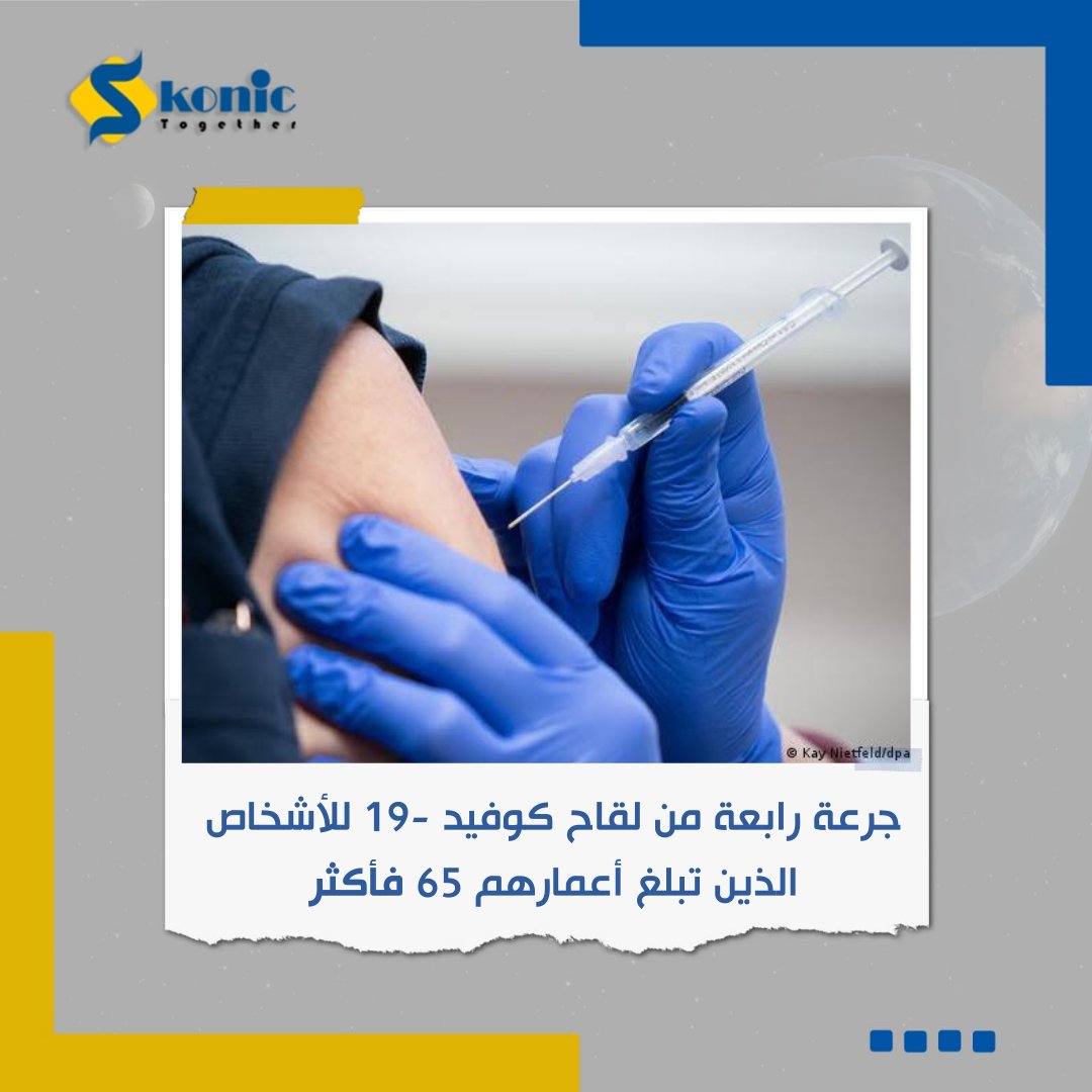 SkonicNews's tweet photo. وكالة الصحة العامة السويدية توصي بتقديم جرعة رابعة من لقاح كوفيد -19 للأشخاص الذين تبلغ أعمارهم 65 عاماً أكثر.
#السويد https://t.co/sAmyVGhpmO