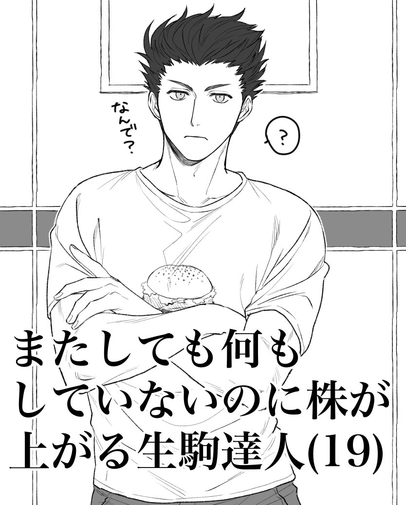 イコさん 