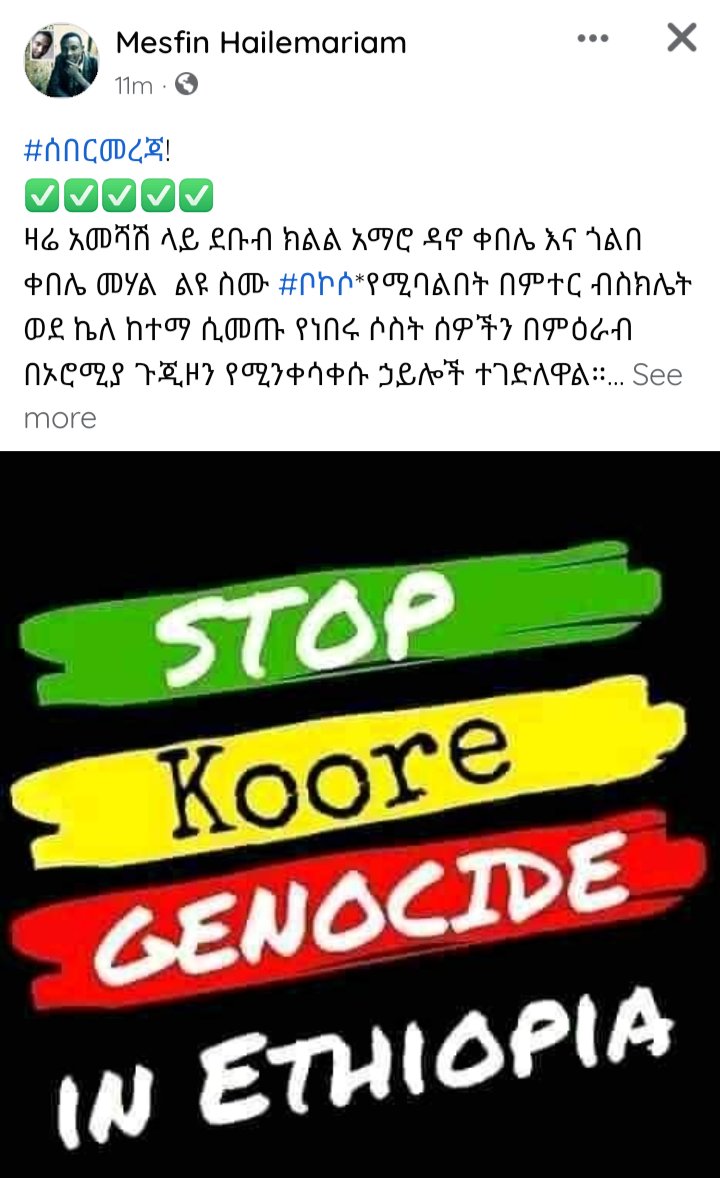 Awoke98054093's tweet photo. መንግሥት የሚደብቀው ምናልባትም ተባባሪ የሆነበት በኮሬ ሕዝብ ላይ የሚካሄደው የዘር ማጥፋት ጭፍጨፋ ተጠናክሮ የቀጠለ ሲሆን በዚህ የዘር ማፅዳት ጭፍጨፋ ኮሬ ሕልውናው አደጋ ውስጥ ገብቷል! እባካችሁ የቻላችሁ ይህን ድብቅ ጭፍጨፋ በማጋለጥ ተባበሩን! https://t.co/bQ8NMWGaVe